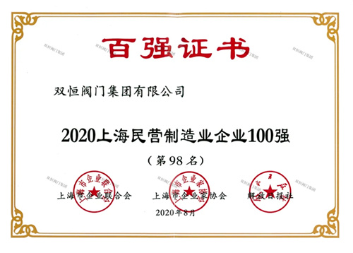双恒阀门集团